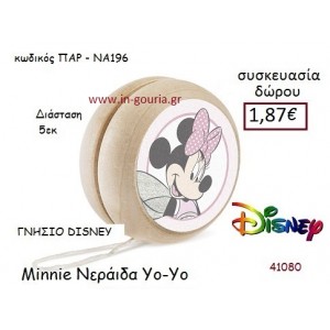 ΜΙΝΙ ΓΙΟ ΓΙΟ disney δώρο-γούρι παιχνίδι ΠΑΡ-ΝΑ196